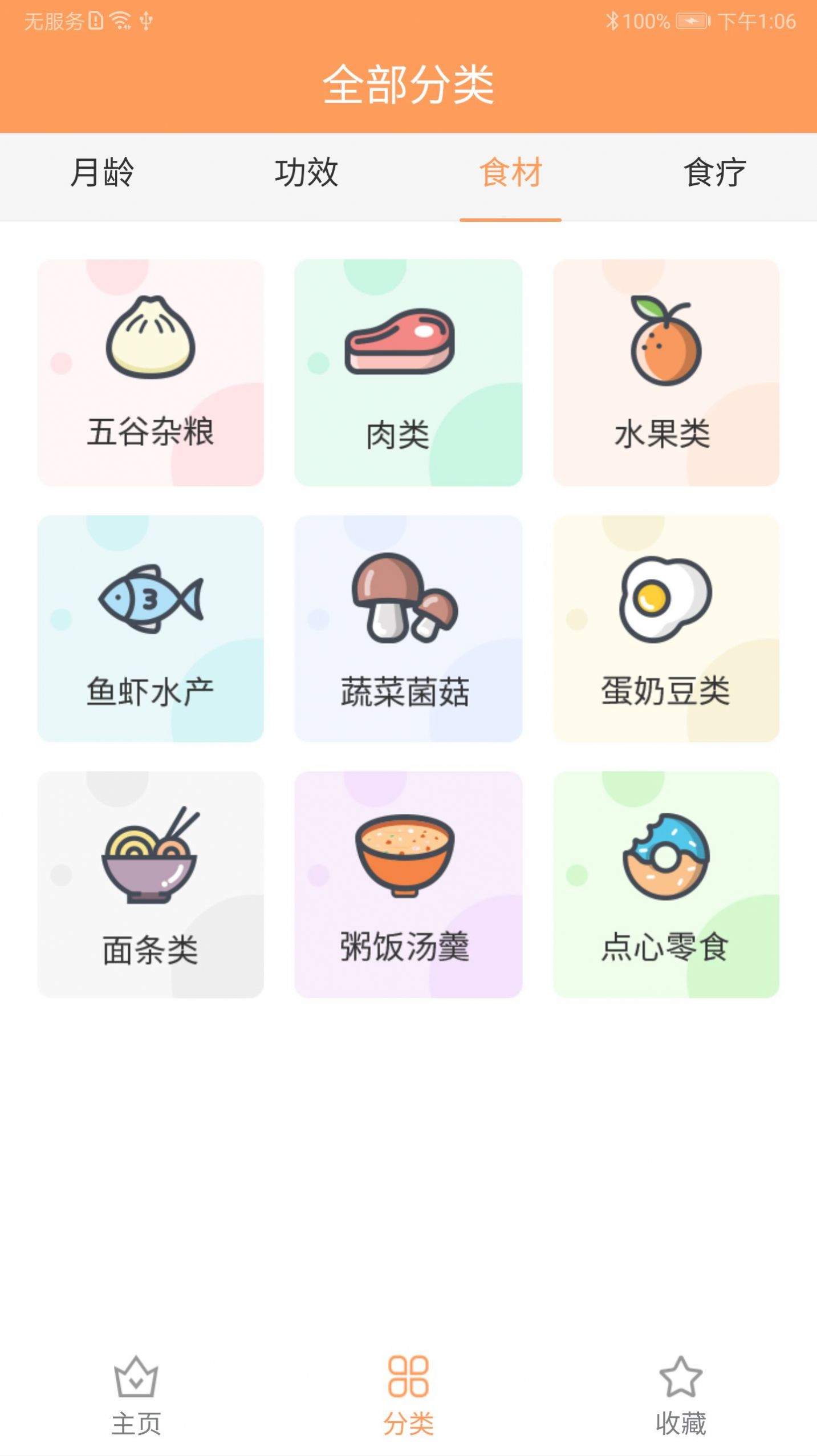 育儿辅食大全APP手机版下载 v5.7.1