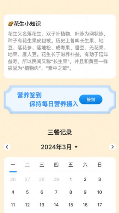 花生刷刷app手机版下载 v2.0.6