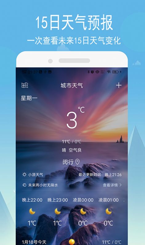 小源天气app下载官方版 v1.0