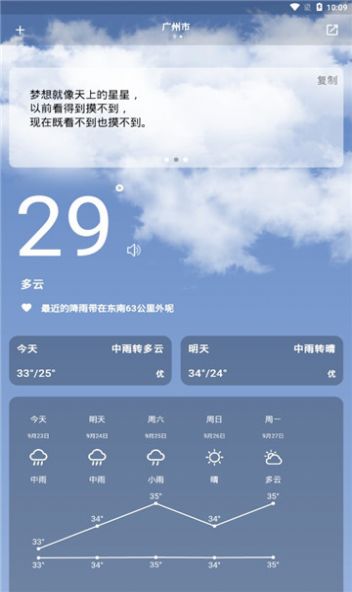 毒汤天气app软件官方下载 v1.1.0