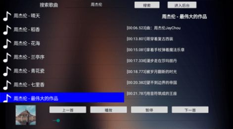 音盒TV免费听歌最新版下载图片1