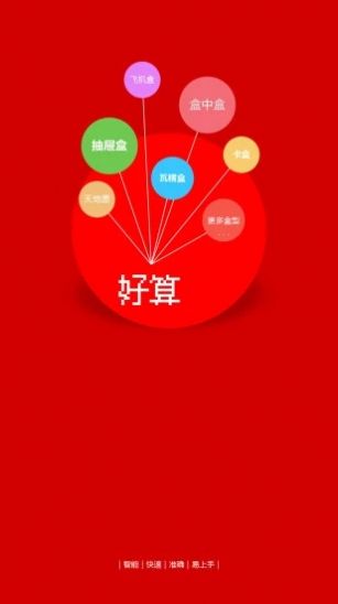 好算包装报价app软件官方下载 v1.0.1