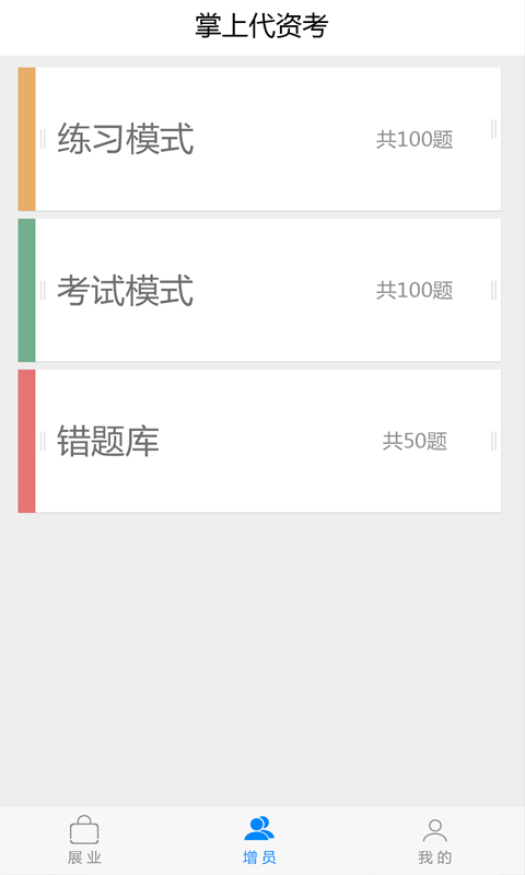 保险师软件下载 v1.3