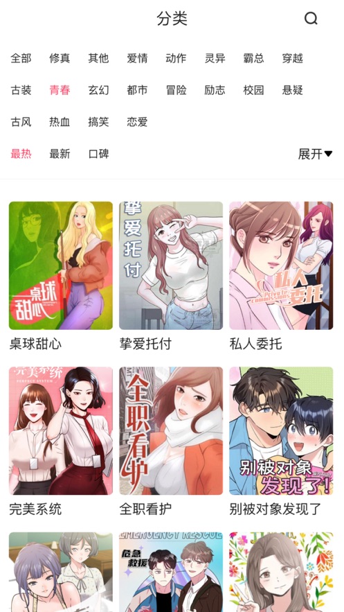 人人趣漫火热耽美BL漫画基地app下载官方 v5.73.03