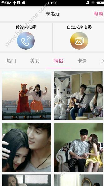 我的来电秀app手机版官方下载 v1.0.2