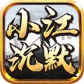 小江沉默传奇手游下载正版 v4.4.8