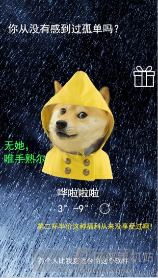 单身狗天气弹幕版app手机版下载 v1.0