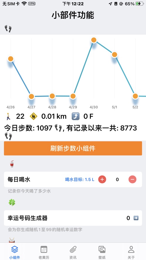 豪用小组件app手机版 v1.0