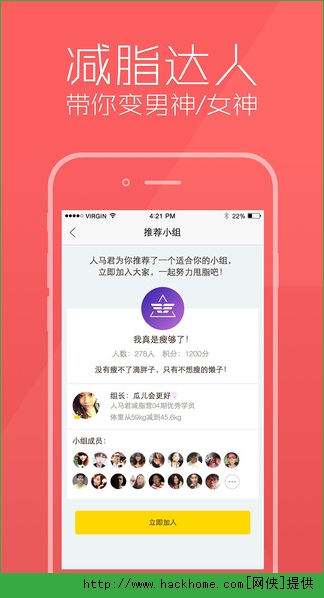 人马君健身苹果版app（最有效果的减肥健身运动社群） v1.1.0