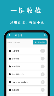 33台词手机版安卓app v1.6