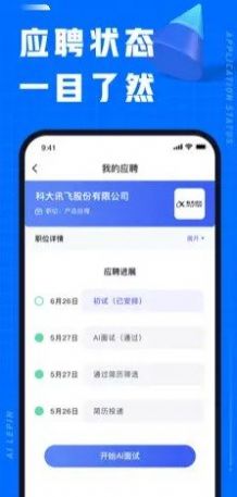 AI乐聘求职平台app下载 v1.0.6