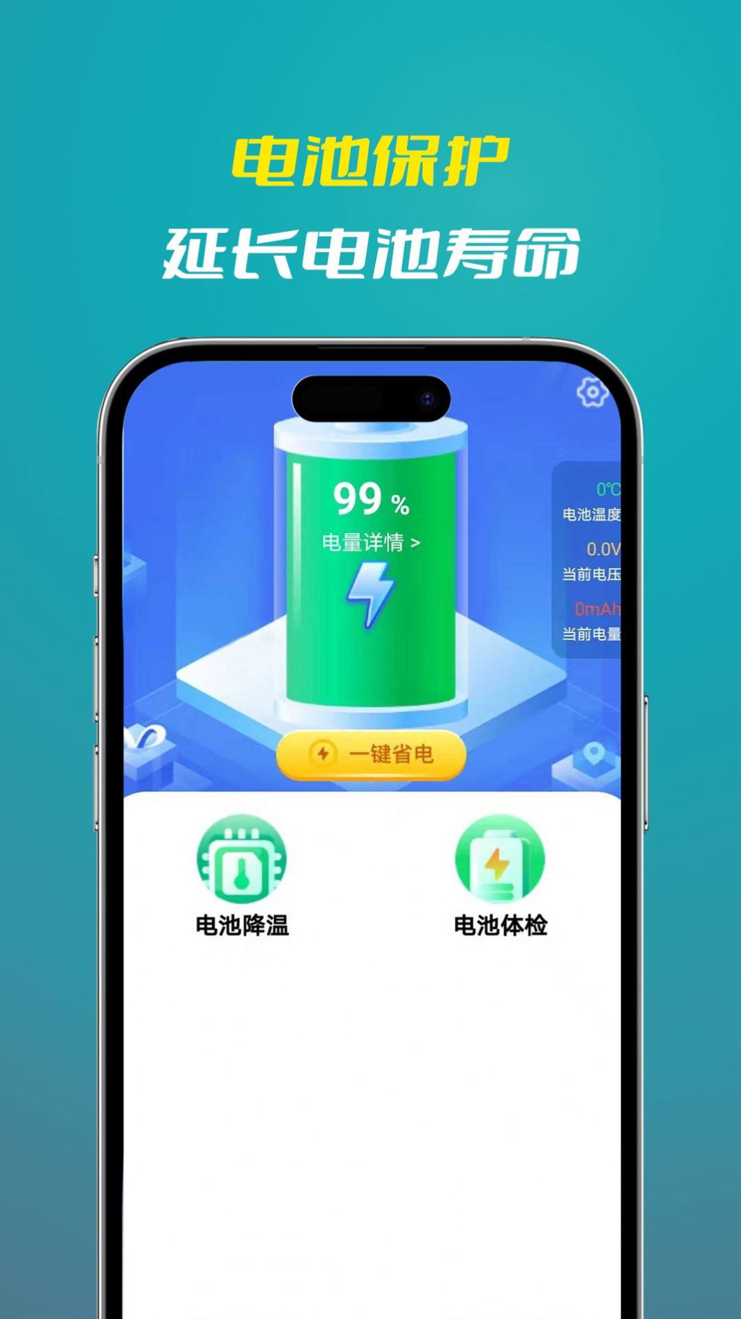 喜新省电王软件官方下载 v1.0.1