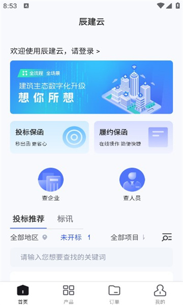 辰建云软件官方下载 v2.0.2