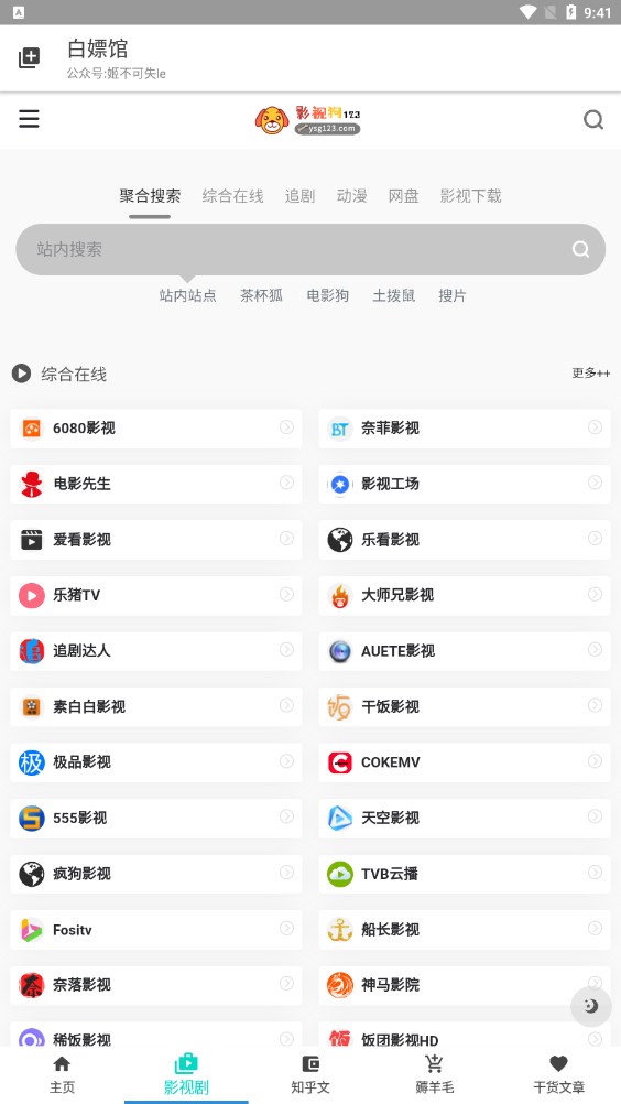 姬不可失le白嫖馆app官方下载图片1