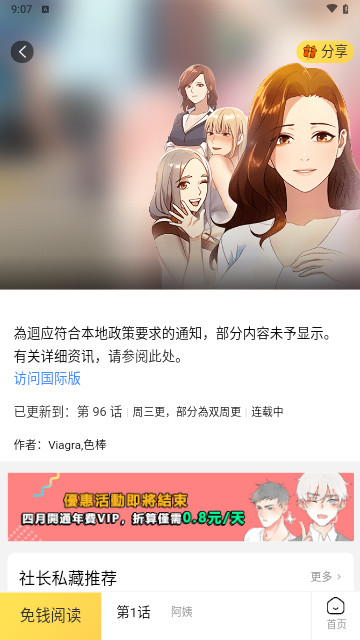 顶级漫画软件免费下载 v1.4