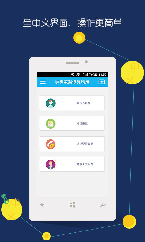 手机数据恢复精灵官方下载app v6.0.2