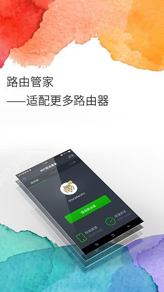 WiFi路由管家苹果iOS手机版app v2.5.2