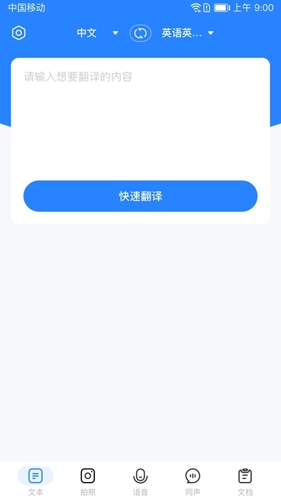 全能翻译通软件安卓版下载 v1.0.1