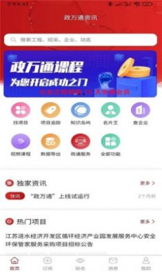 政万通移动办公app官方版下载 v1.0.0