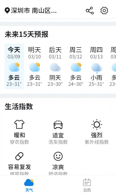 漫游西瓜天气app最新版下载 v1.0.0