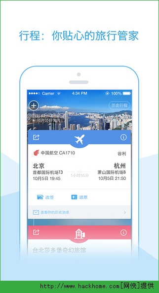 阿里旅行去阿客户端iOS版app v5.4.1