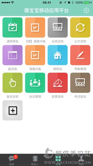 数据侠ios手机版app v1.0.1