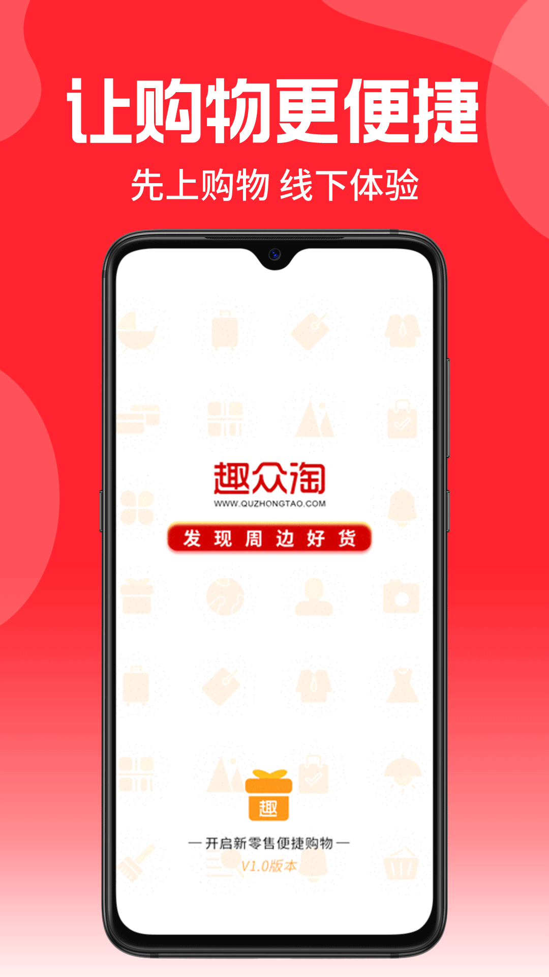 趣众淘软件安卓版下载 v0.0.56