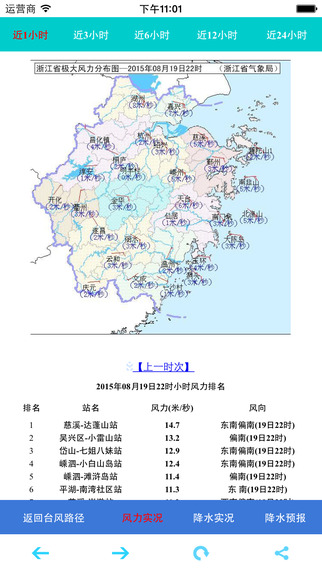 浙江台风发布软件下载官网客户端 v2.0