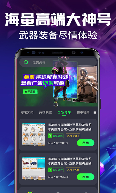 游戏租号玩软件安卓版下载 v1.0.1