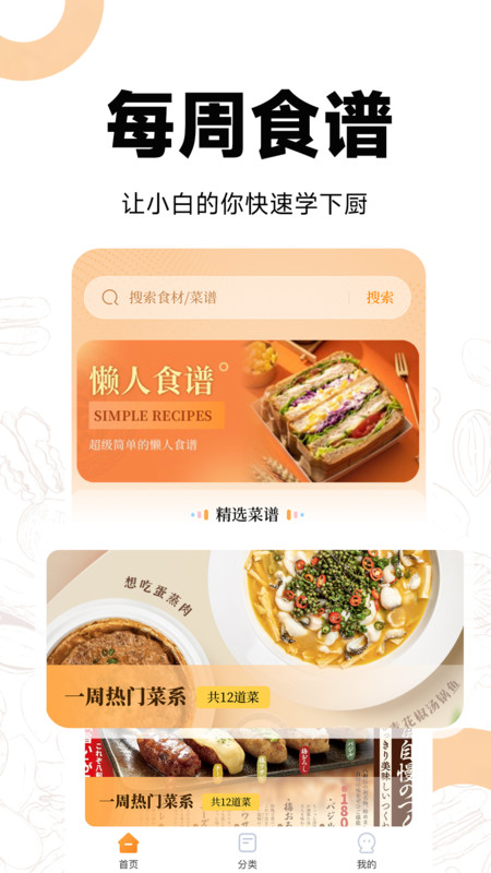 菜谱视频大全app手机版下载 v1.0.0