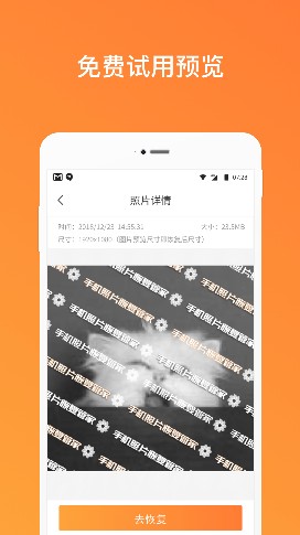 手机照片恢复管家app软件下载 v7.2.0