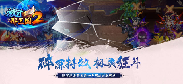 放开那三国2手游官网安卓版 v1.9.13