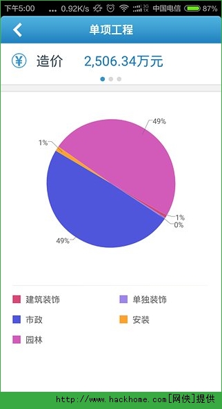 云计价助手ios手机版app v1.0.2