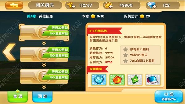 真心英雄手游官方ios版 v1.0.4.1