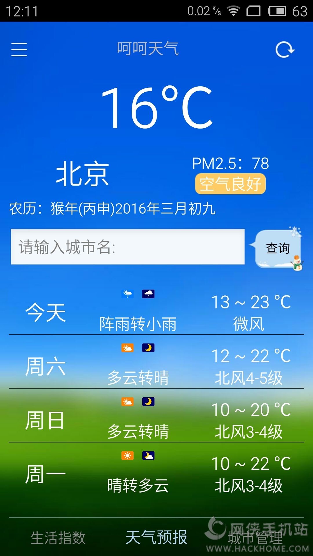 呵呵天气app手机版下载 v1.0