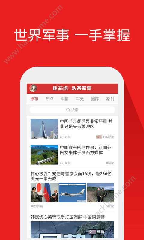 头条军事新闻app官方版下载安装 v2.5.1