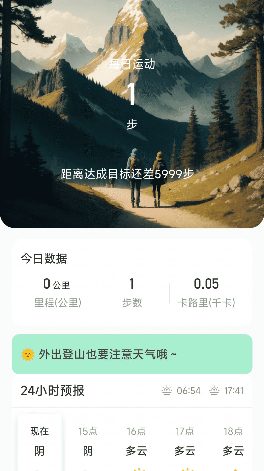 穿云户外软件官方下载 v2.0.1