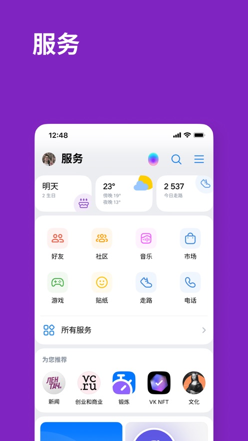 VK社交网络官方中文版下载 v8.7.7