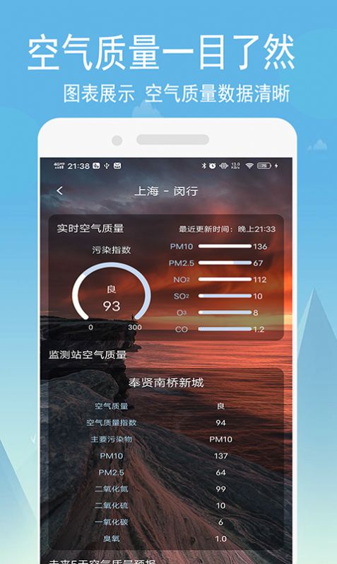 小源天气app下载官方版图片1