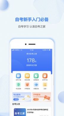 贵州自考之家app官方下载 v1.0.0