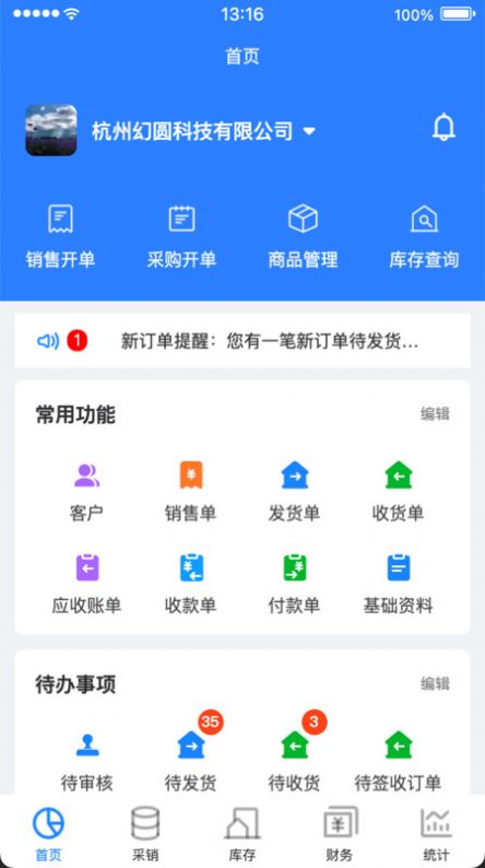 销快帮业务管理软件手机版下载 v1.0.12