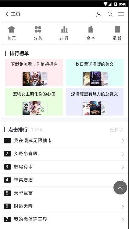 十八小说网app官方版下载安装 v0.0.1