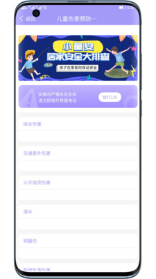 小童安app最新版下载 v1.0.3