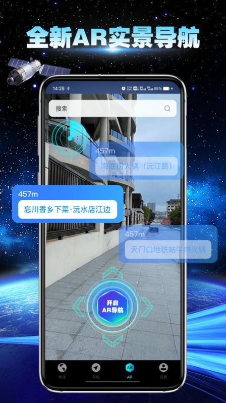 卫星地球导航app最新版下载 v1.0