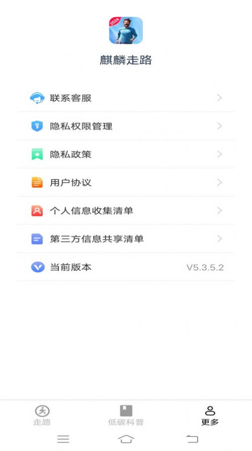 麒麟走路app安卓版下载 v5.3.5.2