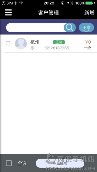 慧客通ios手机版app v1.0