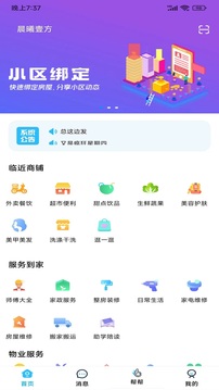 小区到家app官方版下载图片1