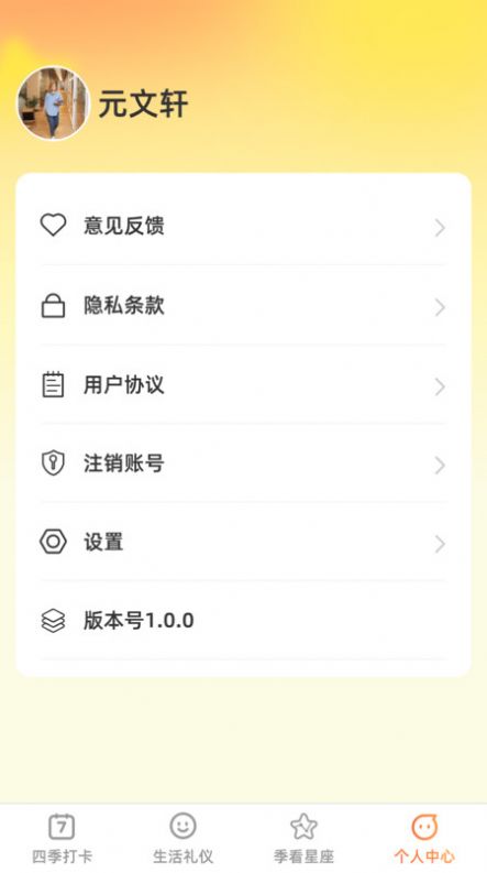 季看生活软件免费下载 v1.0.0