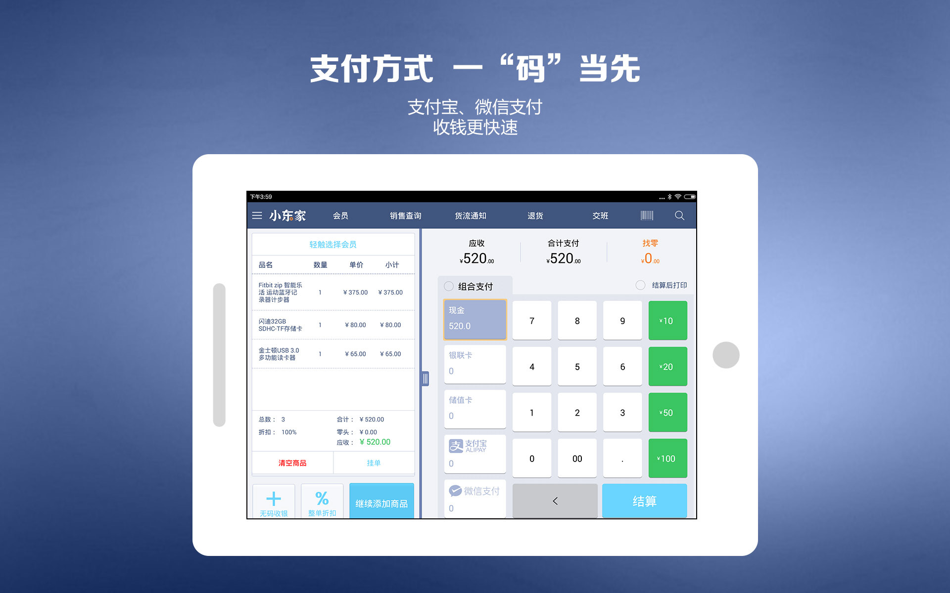 小东家收银Pad版安卓版app v1.1.0