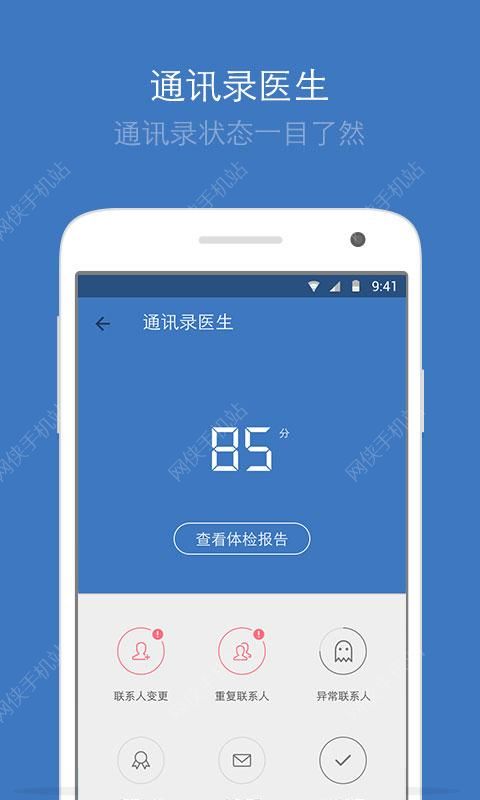 QQ同步助手安卓版官方下载 v8.0.8